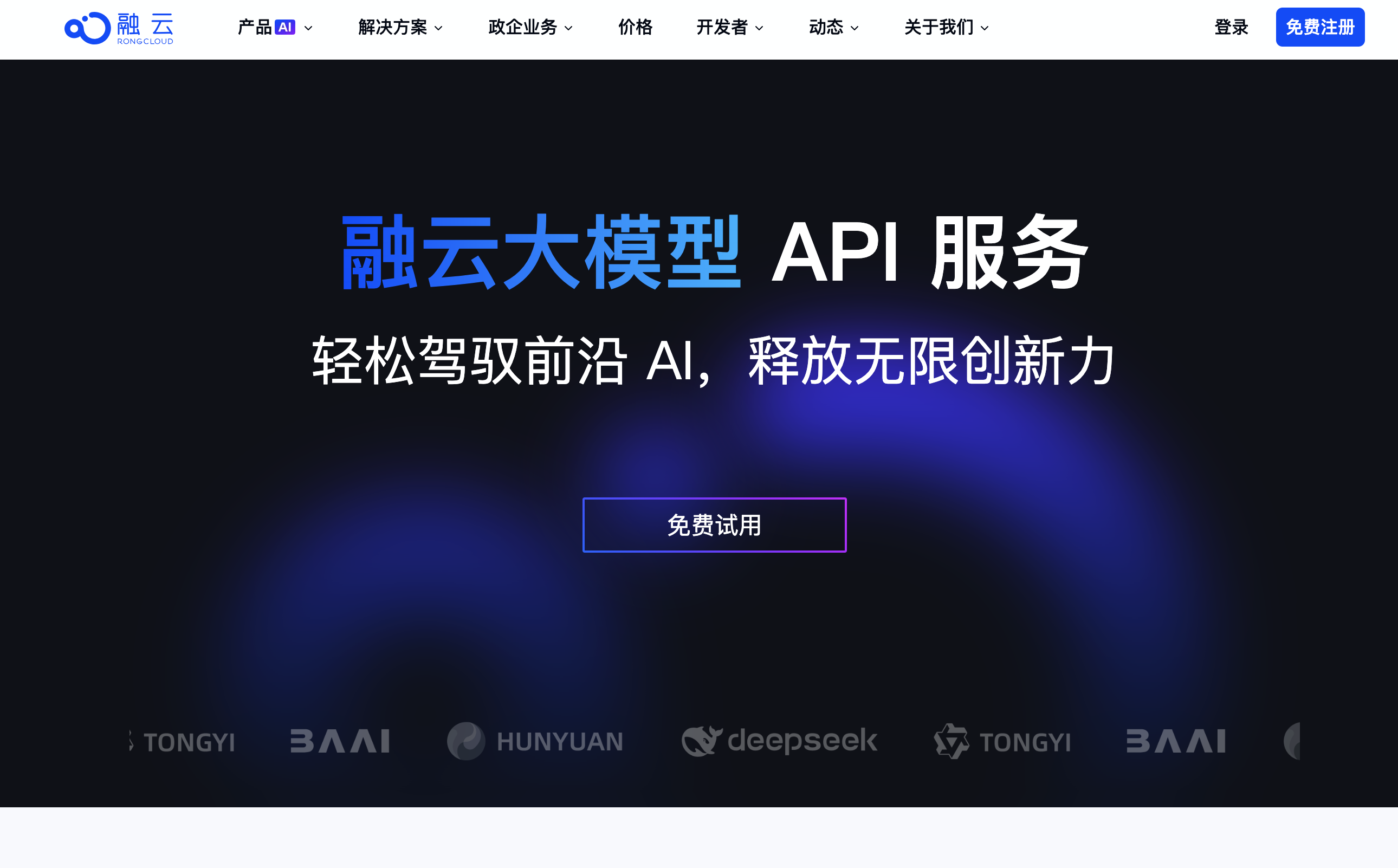 融云大模型API